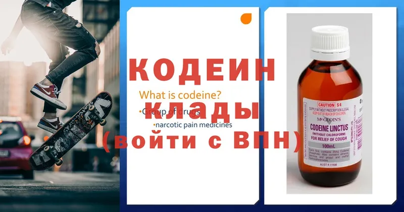 Кодеиновый сироп Lean напиток Lean (лин)  Кущёвская 